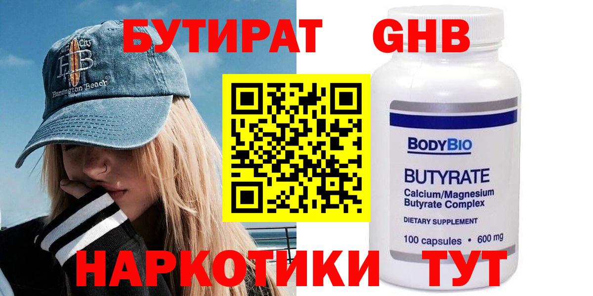 БУТИРАТ 1.4BDO Красный Сулин