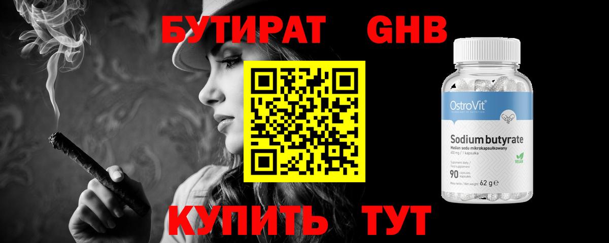 Бутират вода  Вход с VPN  Красный Сулин 