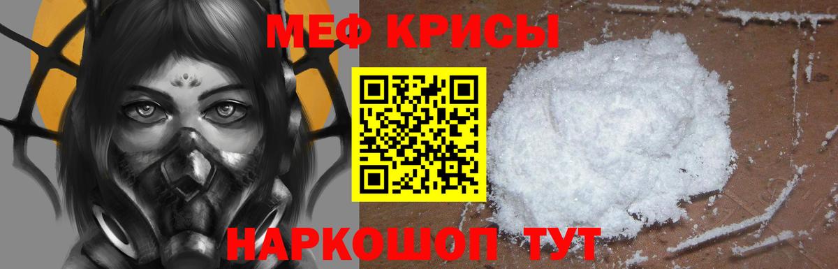 Меф мяу мяу Красный Сулин