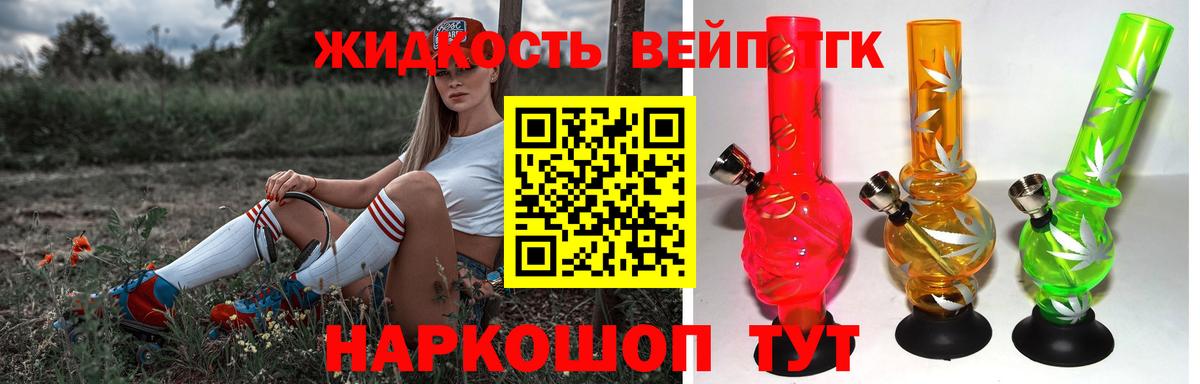 ТГК жижа Красный Сулин